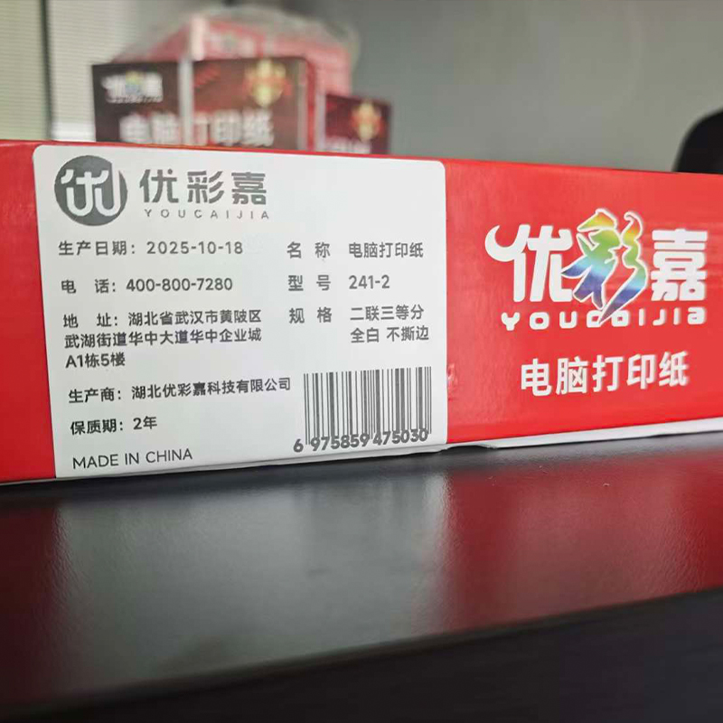 优彩嘉 电脑打印纸 二联三等分 全白 不撕边 241-2 包高清大图