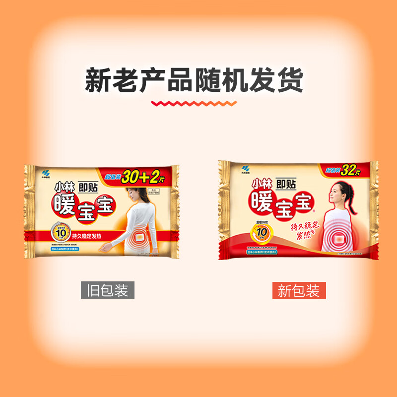 宝宝小林制药暖宝宝暖贴32片防寒保暖暖身腰腹生理期经期贴姨妈神器高清大图