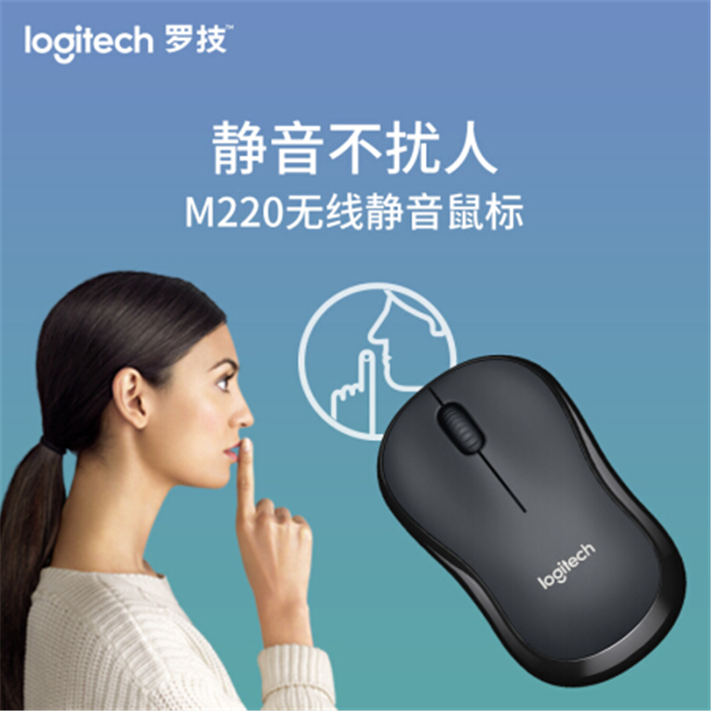 罗技(Logitech)无线鼠标M220