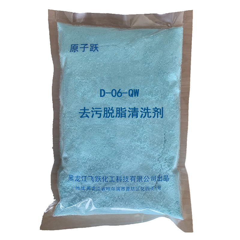 原子跃 去污脱脂清洗剂 D-06-QW 1kg/袋×20袋/箱