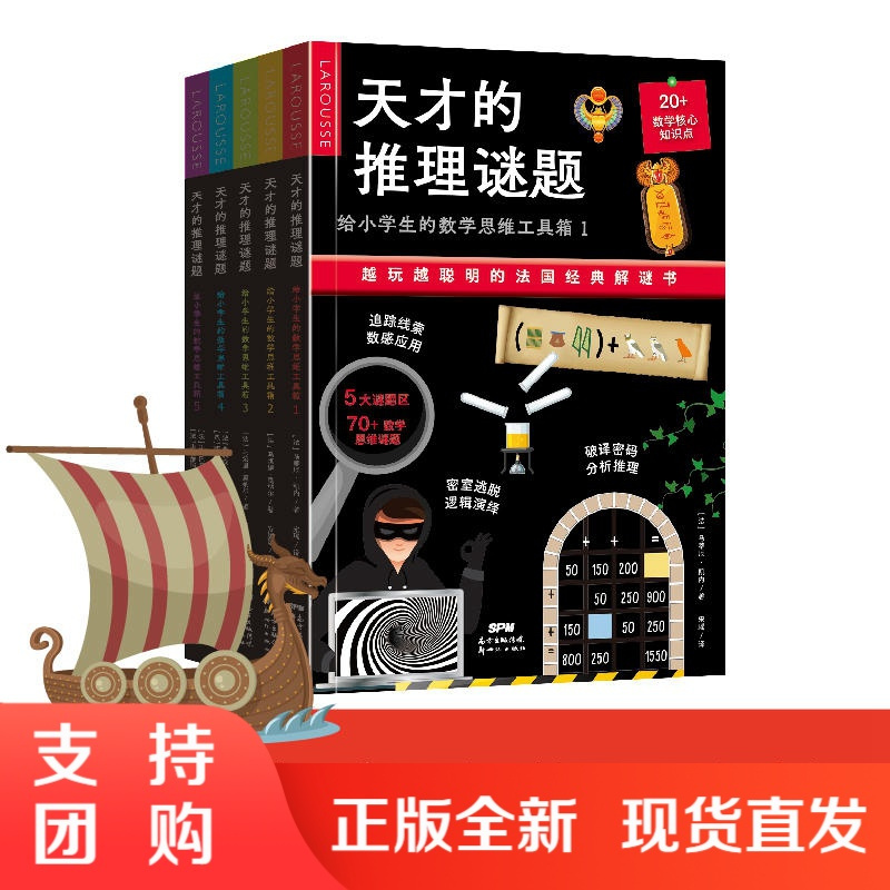 B 正版 天才的推理谜题全5册7 12岁少年儿童密室逃脱数学逻辑思维游戏自主学习小学生 益智闯关探索沉浸体验迷宫实验空间计报价 参数 图片 视频 怎么样 问答 苏宁易购