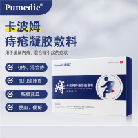 普迈迪卡波姆痔疮膏肉球正品凝胶男女内外混合痔疮膏瘙痒肛裂痔疮5盒共30支