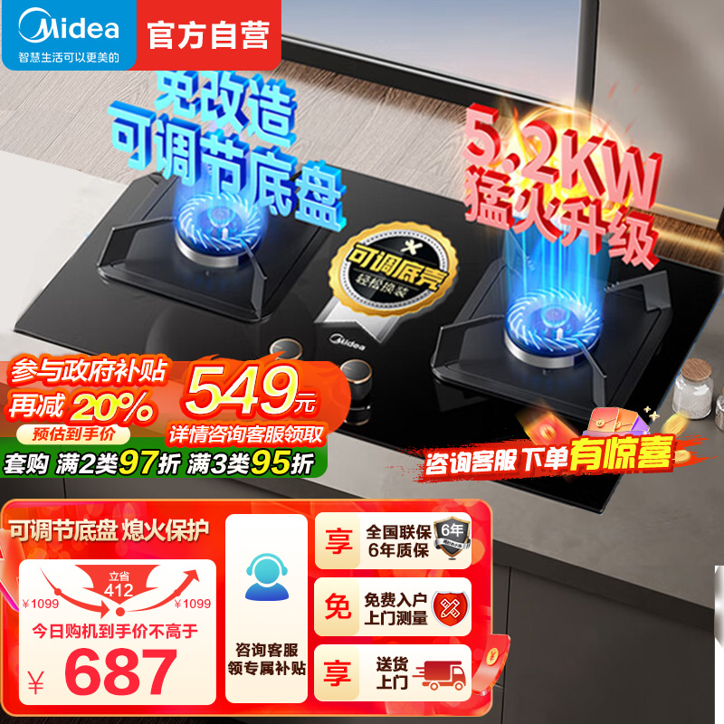美的(Midea)燃气灶天然气 双灶具 家用5.2kW猛火灶灶台嵌两用 高热效 可调节底盘 Q325-M