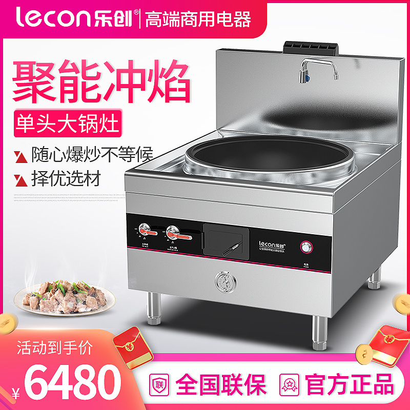 乐创(Lecon)商用煤气灶单头大锅灶 天然液化气甲烷可选 800型酒店饭堂工程 LC-J-DD80