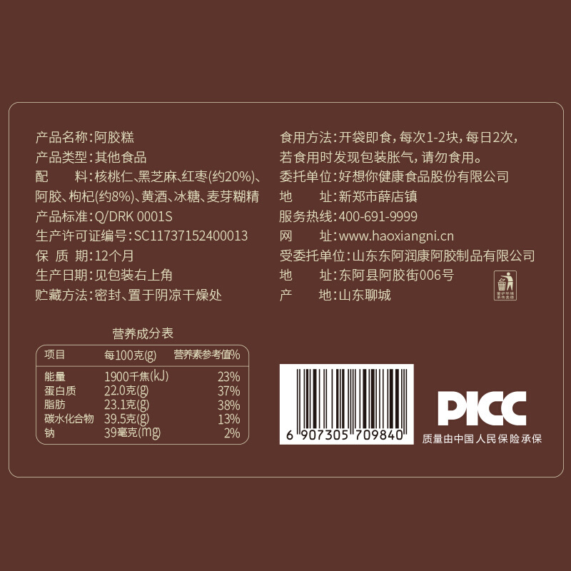 好想你阿胶糕即食阿胶红枣枸杞型300g/盒（节假日不发货）