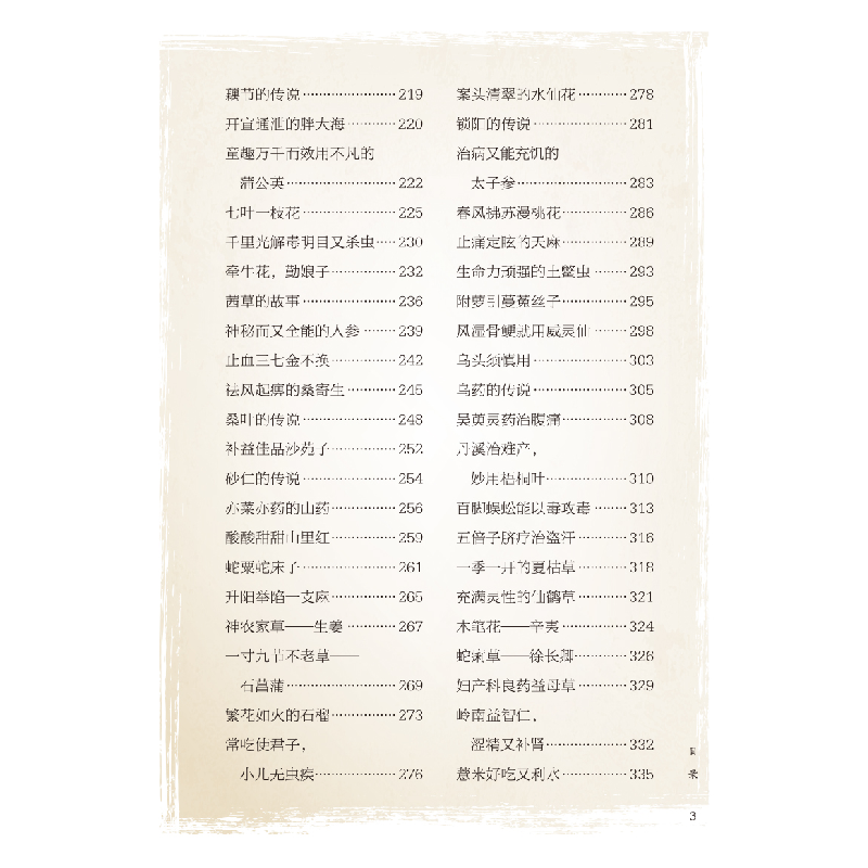 醉染图书百味草的传说9787513276702高清大图