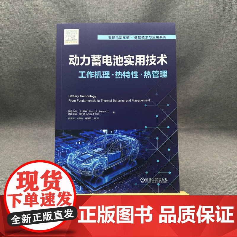 套装 智能电动车辆储能技术与应用图书套装(共2册)电池智能制造手册+动力蓄电池实用技术 锂离子电池 动力电池 电池热高清大图