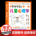抖音同款】用思维导图读懂儿童心理学育儿书籍父母正版家庭教育解读孩子行为疏导心理培养情绪管理与性格故事指导书小学生漫籍