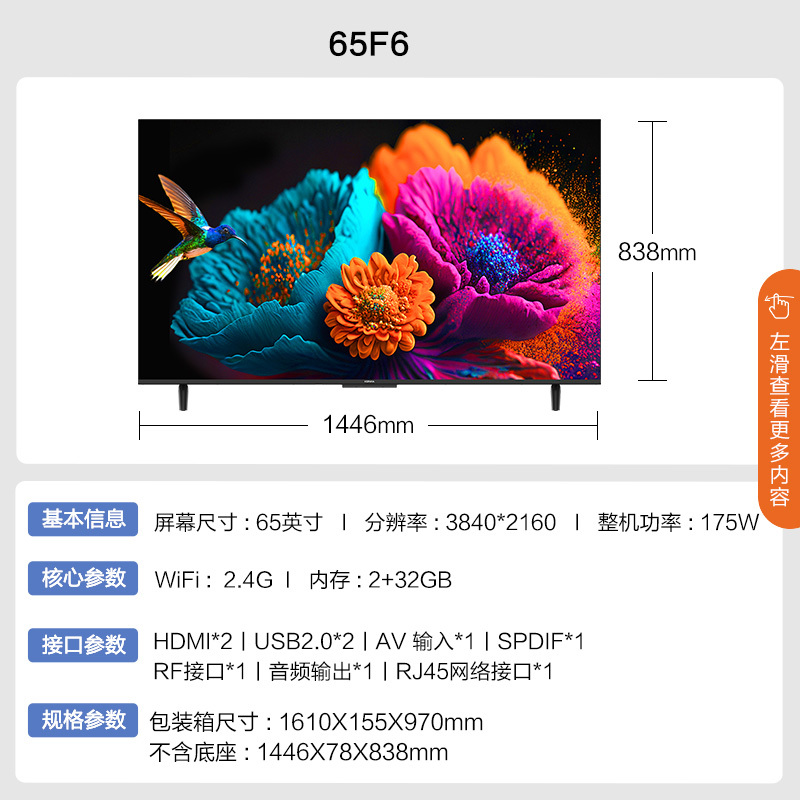 康佳电视 65F6