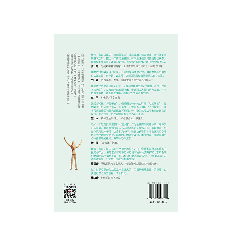 [正版]樊登读书会 高能量姿势 肢体语言打造个人影响力 埃米卡迪著 TED演讲哈佛大学商学院 出版社图书 书籍