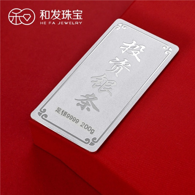 和发珠宝 银条9999足银实心银砖200g古法投资纯银理财收藏送礼长辈高清大图