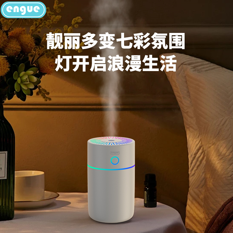 恩谷(ENGUE) 流光溢彩加湿器EG-020S 白色高清大图
