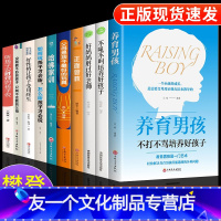[友一个正版]全套10册 养育男孩正面管教樊登育儿书籍父母家长必读教育不吼不叫培养好孩子的书好妈妈胜过好老师如何说孩子