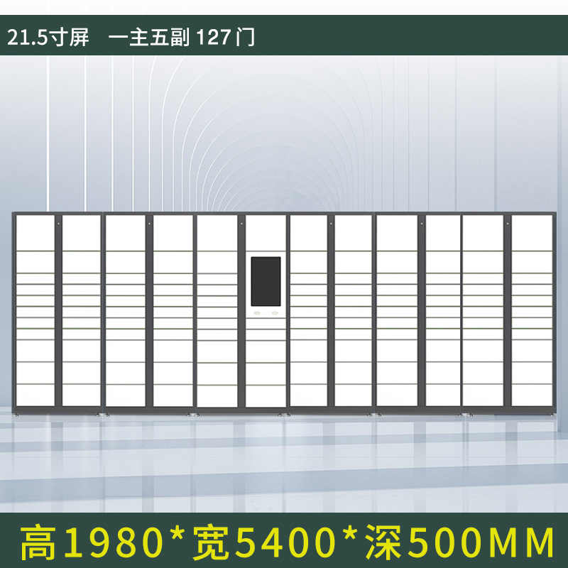 利特莱依智能快递柜小区快递自提柜派件柜室外寄存柜信报箱储物柜一主五副127格高清大图