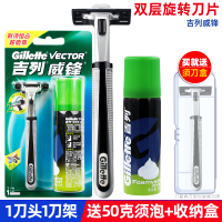 GILLETTE/吉列威锋剃须刀手动剃须刀刮胡刀片1刀头1刀架剃须泡沫正品