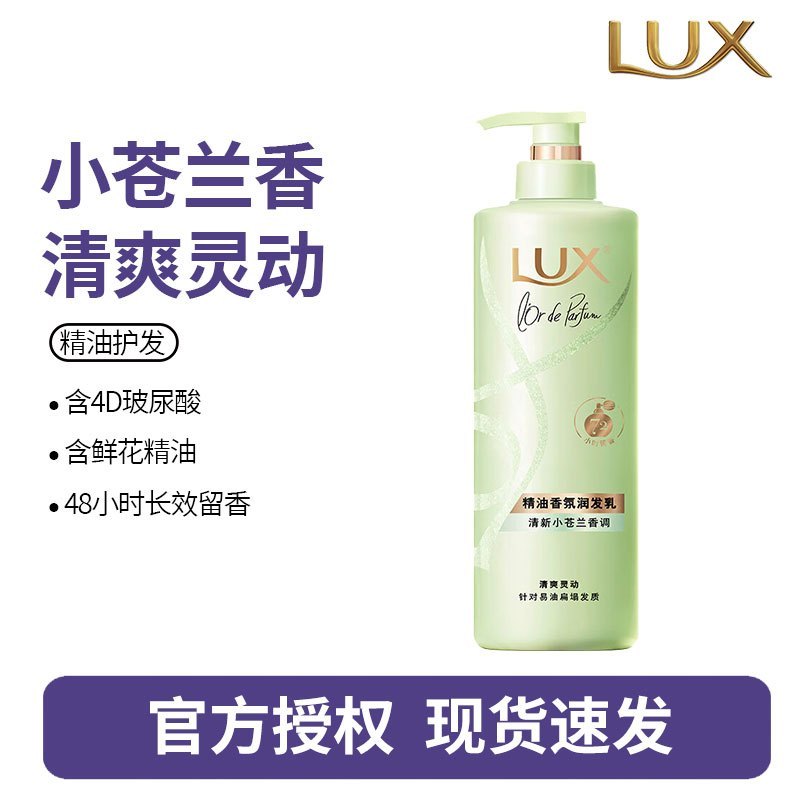 力士(LUX)精油香氛系列清新小苍兰香氛润发乳470G 72小时留香