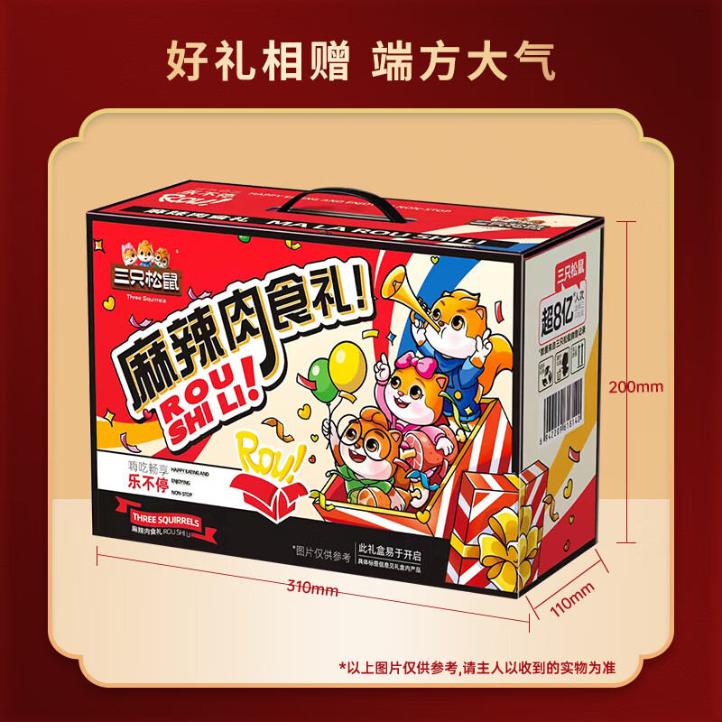 三只松鼠麻辣肉食礼562g(29袋)高清大图