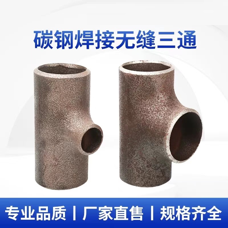 伟鹏双兴 焊接碳钢异径三通 325*108 个高清大图