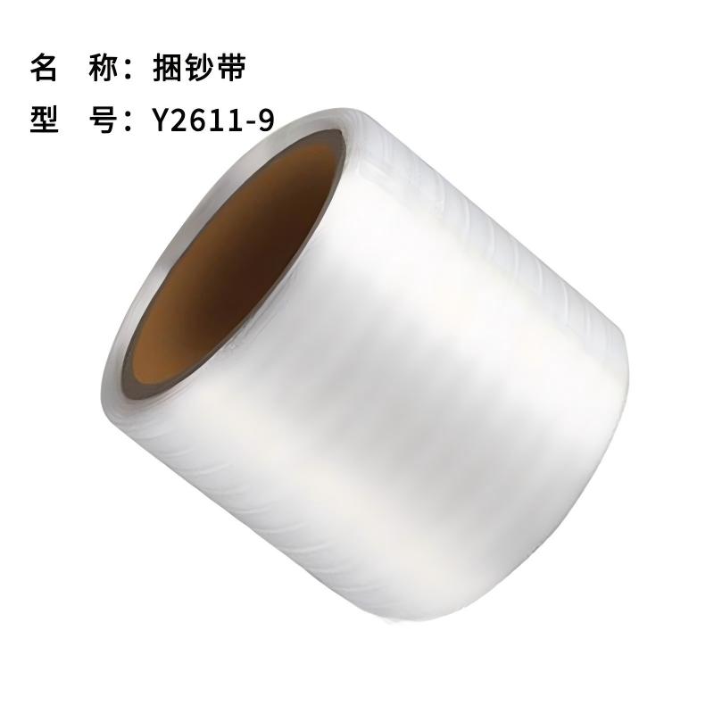 雅富仕Y2611-9 捆钞带 机用捆钞带 自动捆钞带6卷/箱高清大图