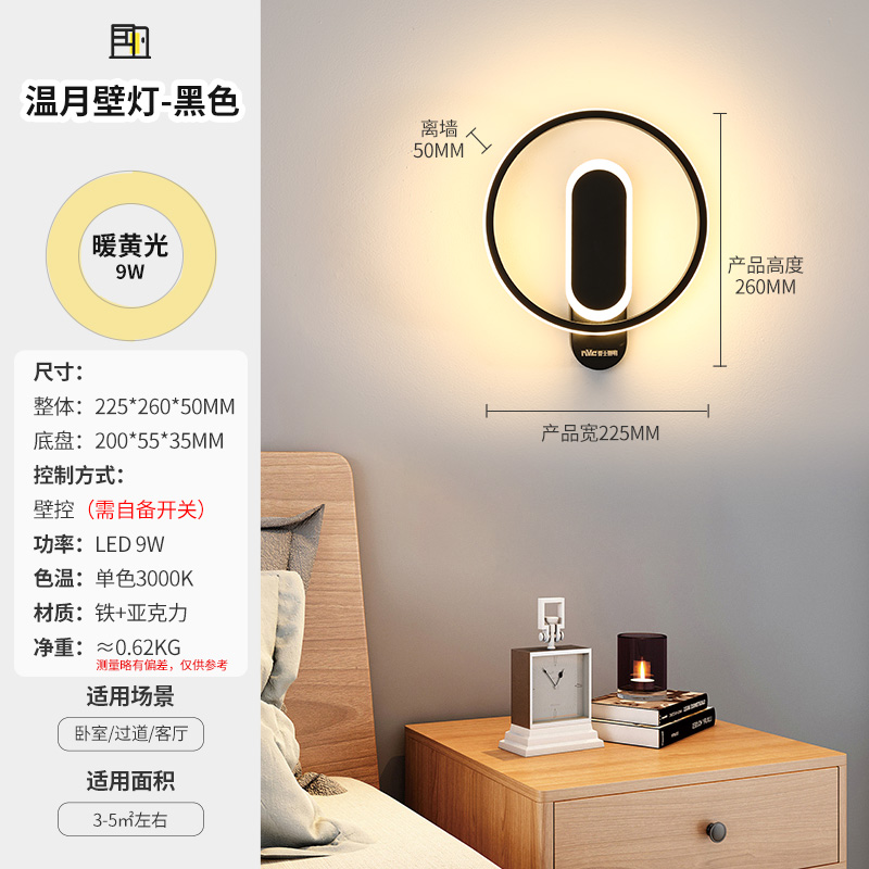 雷士照明led过道壁灯简约现代卧室床头灯客厅创意楼梯墙壁灯 【温月壁灯】黑色9瓦暖黄光