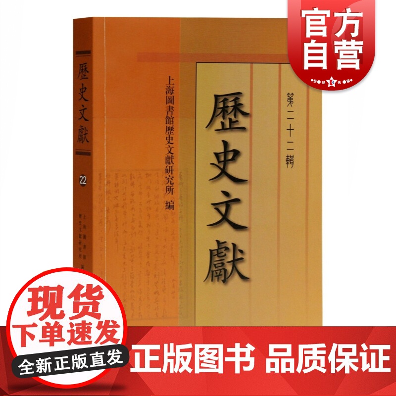历史文献(第二十二辑)高清大图