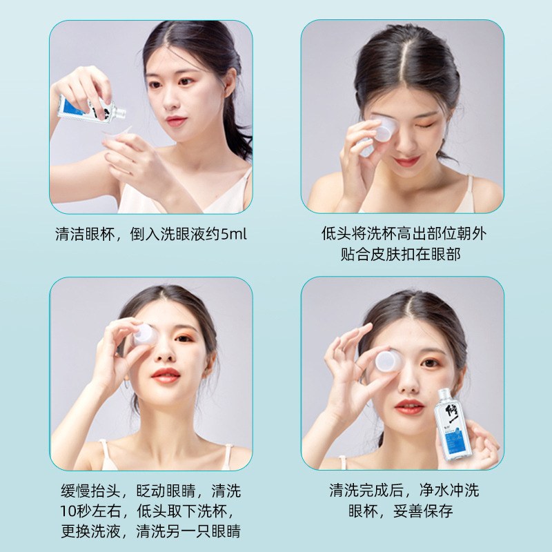 修正洗眼液清洁眼部护眼睛水润护理液缓解眼疲劳官方旗舰店正品