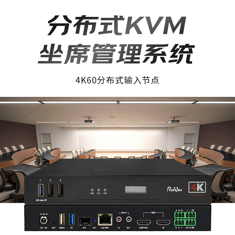 润普Runpu 分布式KVM坐席管理系统可视化矩阵HDMI拼控一体中控编解码4K60输入节点RP-FBS4K-60R高清大图
