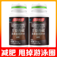 买一发二]汤臣倍健(BY-HEALTH)左旋肉碱茶多酚荷叶片 60片 73.2g左旋肉碱