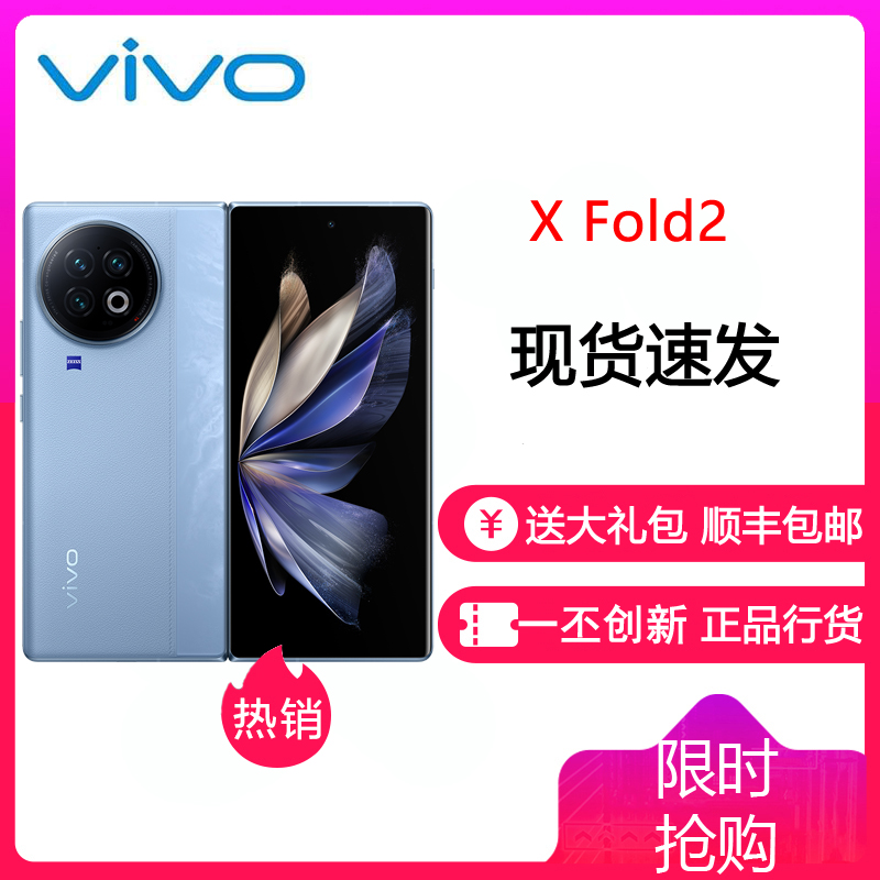 vivo X Fold2 12GB+512GB 天青蓝 5G全网通折叠屏新品手机