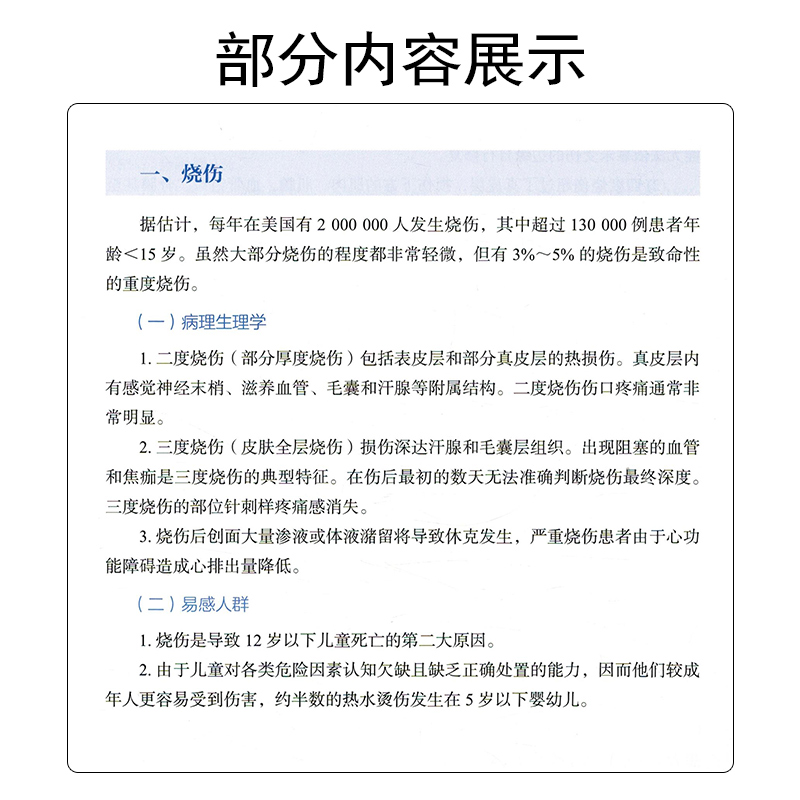 [正版] 实用重症监护医学(原书第4版) 中国科学技术出版社9787504697158高清大图