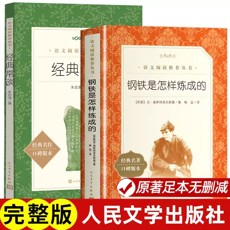 [4册]8年级必读书目 经典常谈+钢铁是怎样炼成的+名人传+给青年的十二封信 初中通用 [正版]骆驼祥子和钢铁是怎样炼成