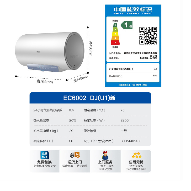 海尔电热水器EC6002-DJ(U1)新高清大图