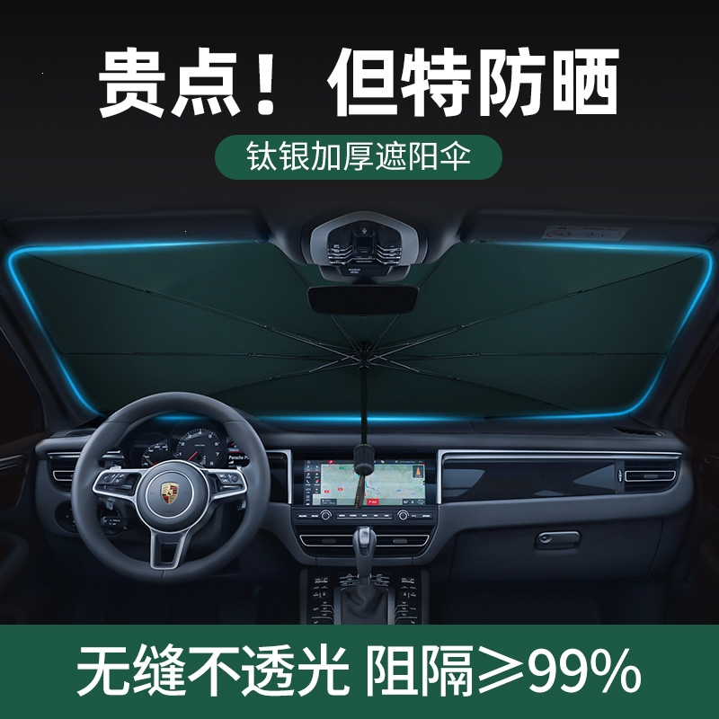 闪电客汽车遮阳伞前档风玻璃遮阳帘防晒隔热车内遮光板不透光型
