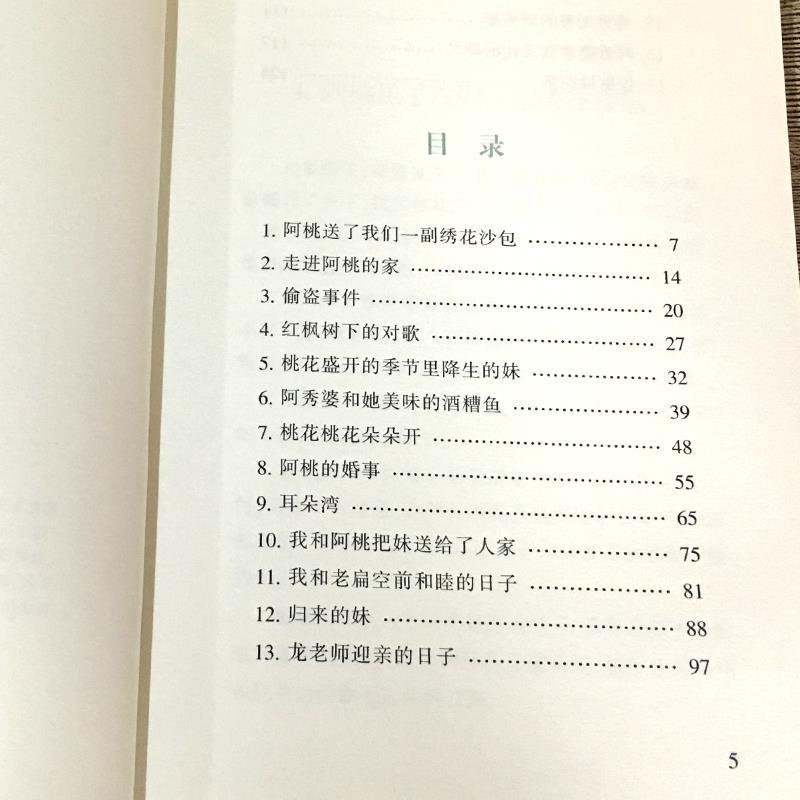 你是我的妹 [正版]你是我的妹彭学军著彭婷插画五年级六年级小学5-6五六年级上下册目录bi读课外书21二十一世纪出版社彩高清大图