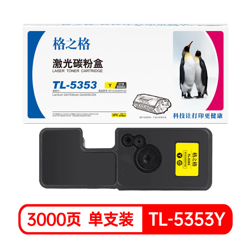 格之格TL-5353Y黄色碳粉盒 适用Lanxum GA7530cdn 3000页高清大图