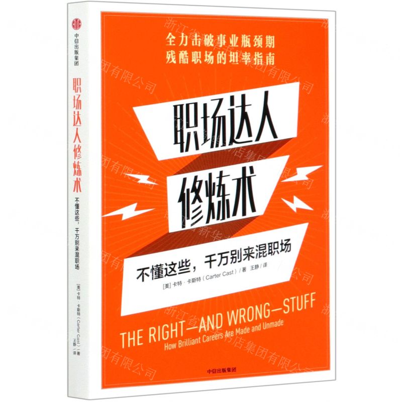 [N]职场达人修炼术(不懂这些千万别来混职场)-9787521720242高清大图