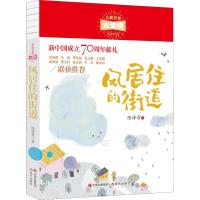 风居住的街道 陈诗哥 著 少儿 文轩网
