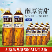 三得利乌龙茶无糖500*12瓶（特级茶叶）