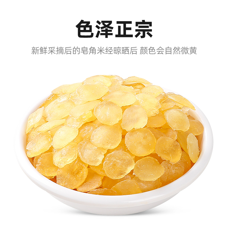 拍1发2杞里香贵州毕节双颊皂角米225g雪莲子非一斤装非野生非特级皂米角