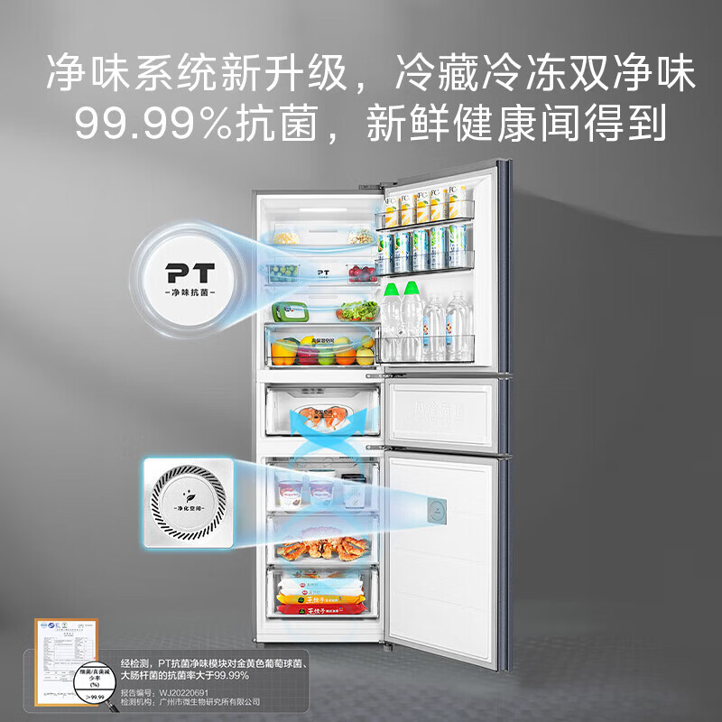 华凌美的出品282三门超薄一级能效风冷无霜双变频变温冷藏冷冻净味冰箱家电HR-282WTP高清大图
