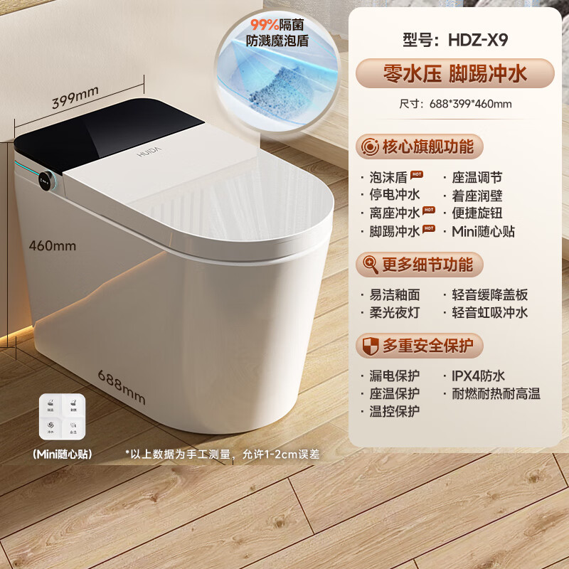 惠达(HUIDA)-X9 卫浴轻智能马桶虹吸式零水压泡沫盾家用卫生间智能坐便器 脚踢冲水高清大图