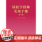 核医学技师实用手册 第2二版 贾强 陈曙光 全面详实介绍核医学设备及原理 本书作为核医学技术临床专业性指导用书 人民卫生
