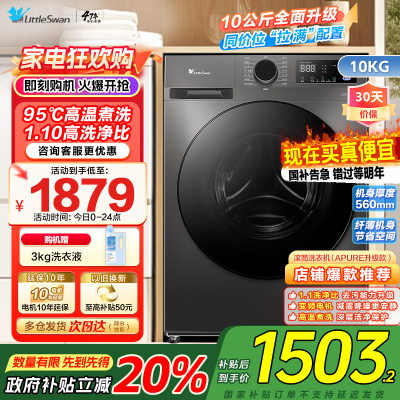 小天鹅滚筒洗衣机TG100V098PRO