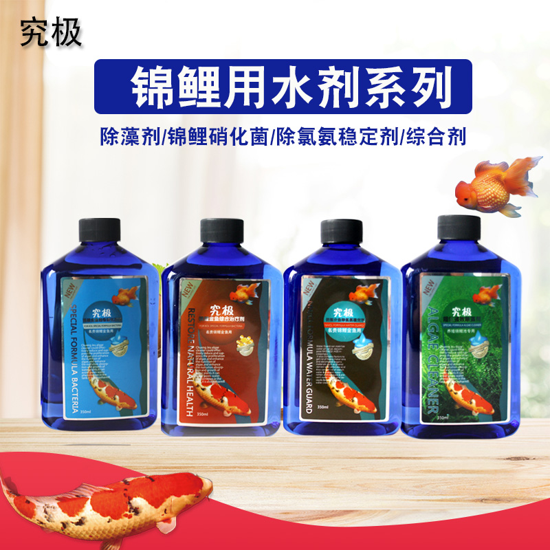 金鱼锦鲤硝化菌浓缩综合剂除藻剂除氯氨稳定剂硝化细菌净水剂高清大图