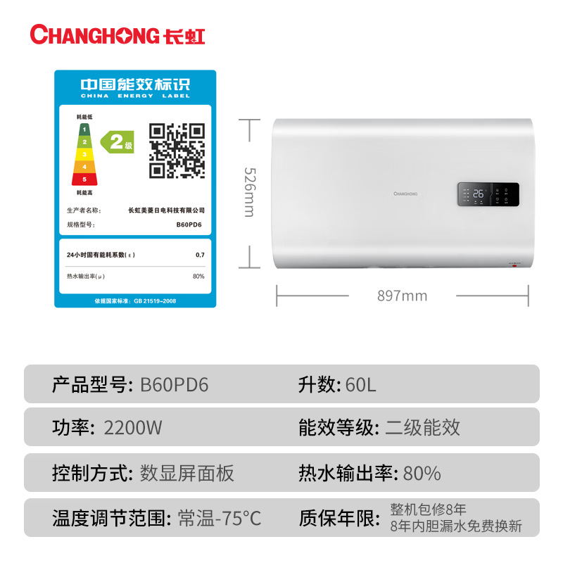 长虹(CHANGHONG)电热水器60升扁桶热水器家用储水式2200W速热高温抑菌纤薄扁桶双胆5倍增容B60PD6