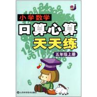 2021秋 小学数学口算心算天天练 人教版同步练习（五年级）（上册）