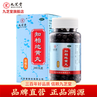 九芝堂知柏地黄丸360丸