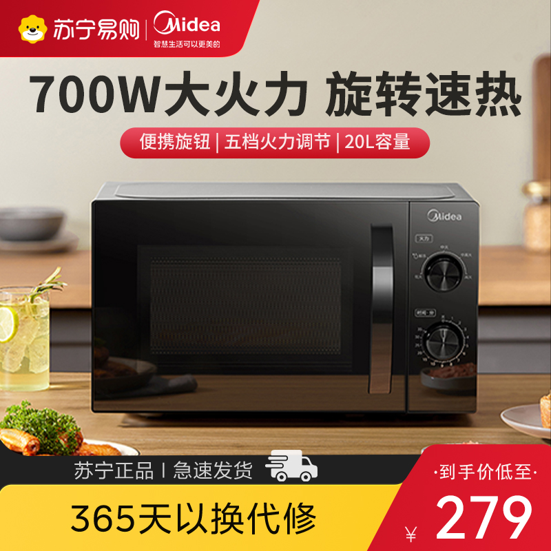 美的微波炉M20C