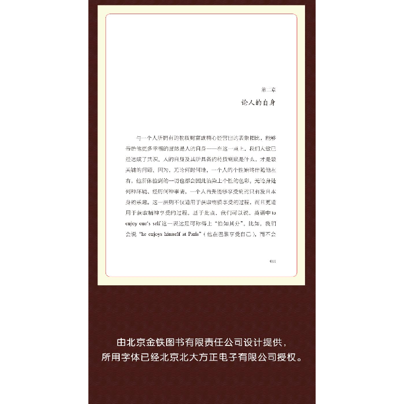 正版新书]人生的智慧 全译本(德)叔本华9787513926690高清大图