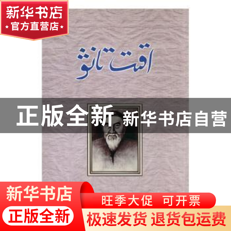 正版 论阿合提:哈文 热孜旦 伊犁人民出版社 9787542510877 书籍高清大图